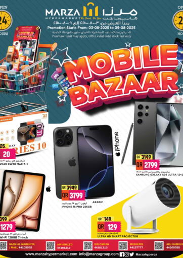 Mobile Bazaar من مرزا هايبرماركت